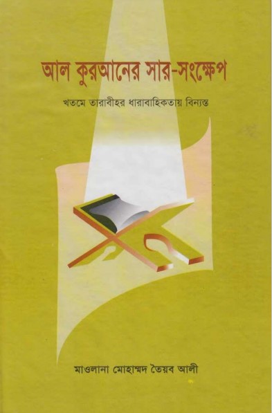 Al-Quraner Sar Sonkhep by Maulana Muhammad Taib Ali