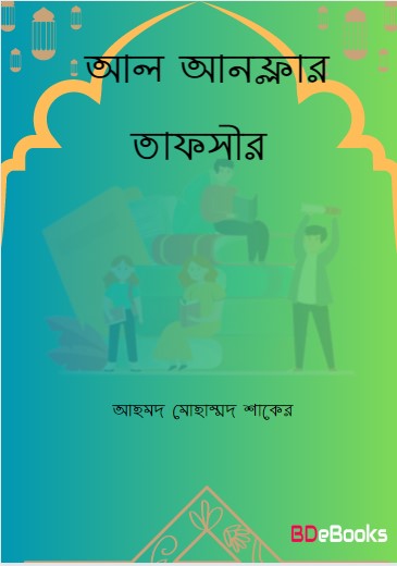 Al anfaler Tafsir by Ahmed Muhammad Shaker
