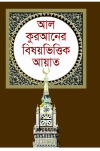 Al kuraner Bishoyvittik Ayat, book cover