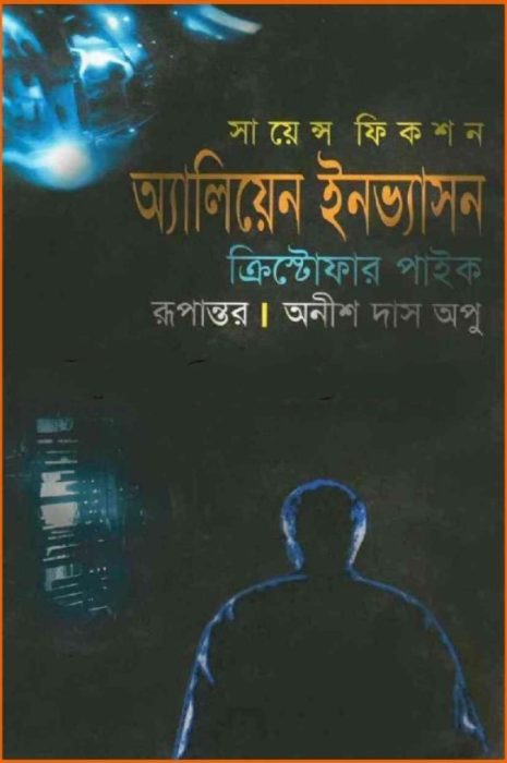 Alien Invasion By Christopher Pike