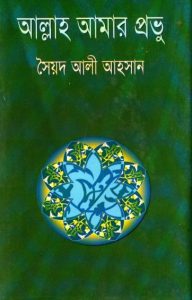 Allah Amar Provu by Syed Ali Ahsan