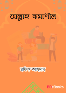 Allah Khomashil by Rafiq Ahmad