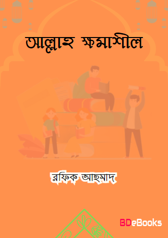 Allah Khomashil by Rafiq Ahmad