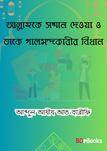 Allahoke Somman Deowa O Take Galmondokarir Bidhan by Abdul Aziz At Taarifi