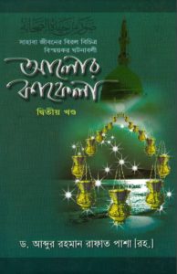Alor Kafela Part 2