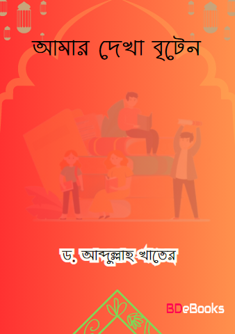 Amar Dekha Britain by Dr. Abdullah Khater