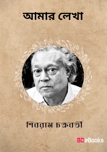 Amar Lekha