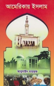 Americai Islam by Abu Said Mahfuz