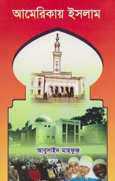 Americai Islam by Abu Said Mahfuz