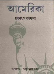 Amerika by Franz Kafka