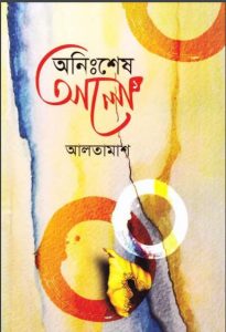 Anisshesh Alo Part 1