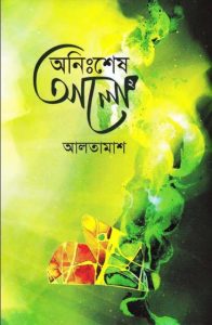 Anisshesh Alo Part 2