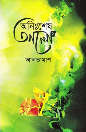 Anisshesh Alo Part 2
