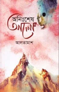 Anisshesh Alo Part 3