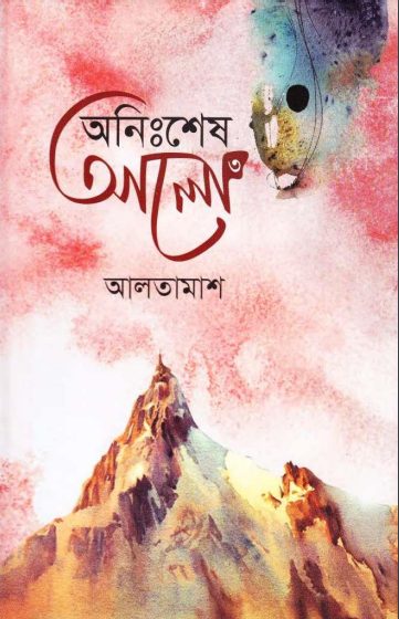 Anisshesh Alo Part 3