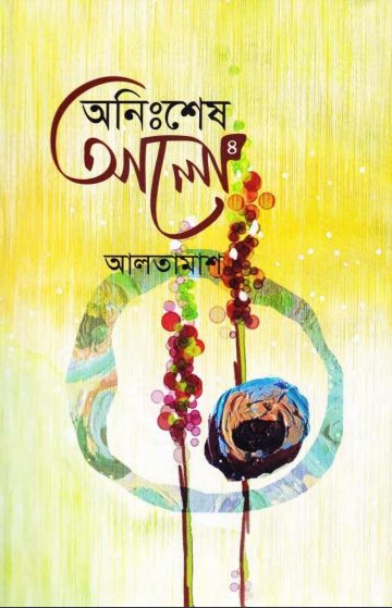 Anisshesh Alo Part 4
