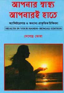 Apnar Sastho Apnari Hate by Devendra Vora