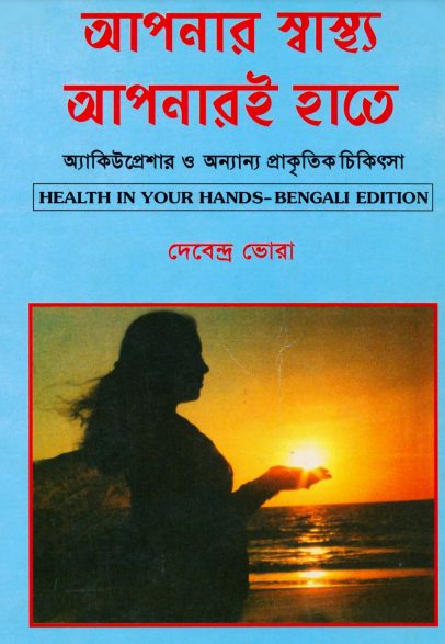 Apnar Sastho Apnari Hate by Devendra Vora