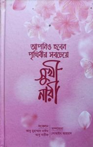 Apnio Hoben Prithibir Sobcheye Sukhi Nari, book cover