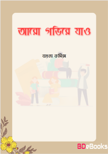 Aro Govire Jao, book cover