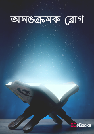 Asankramak Rog