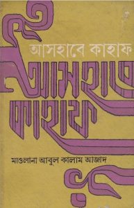 Ashabe Qahaf by Abul Kalam Azad