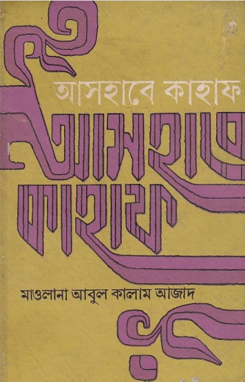 Ashabe Qahaf by Abul Kalam Azad