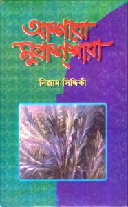 Ashara Mubash Shara by Nizam Siddiqui
