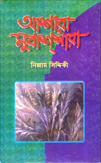 Ashara Mubash Shara by Nizam Siddiqui