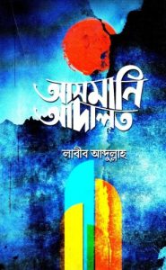Ashmani Adalat by Mahmud Shit Khattab