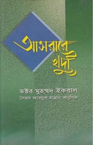 Asrare Khudi by Allama Iqbal