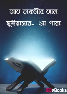 At Tafsir Al Muyassar – 2nd Para, book cover