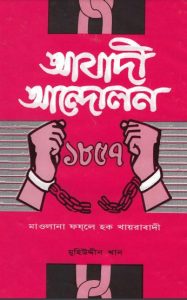 Azadi Andolon 1857 by Maolana Fazle Hoque Khayrabadi