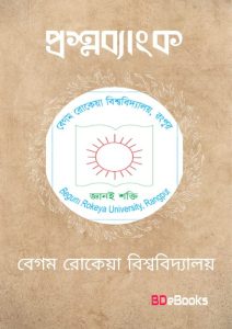 BRUR Question Bank