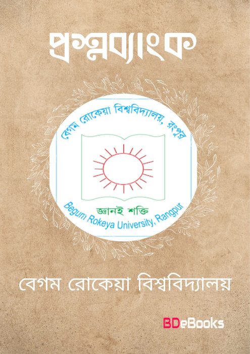 BRUR Question Bank