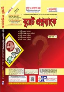 BUET Question Bank