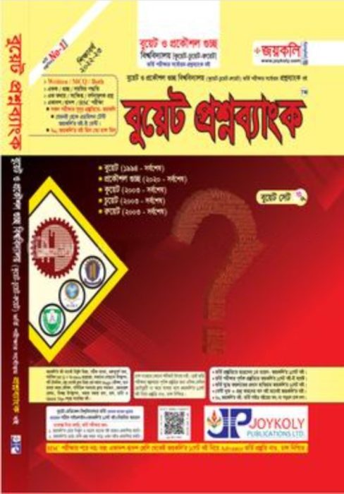 BUET Question Bank