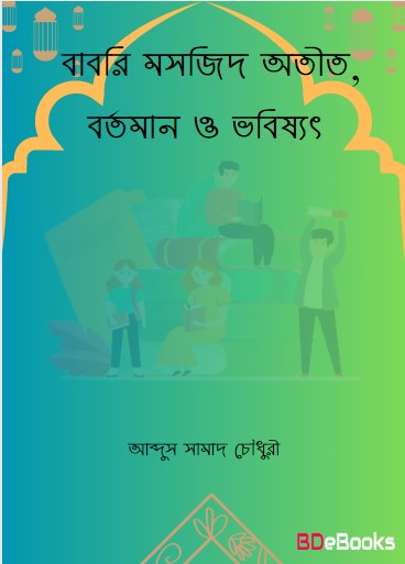 Babri Masjid Otit Bortoman O Vobissot by Abdus Samad Chowdhury