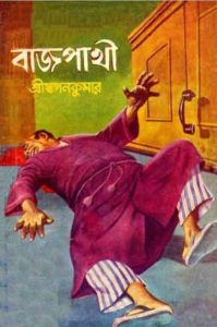 Bajpakhi Series