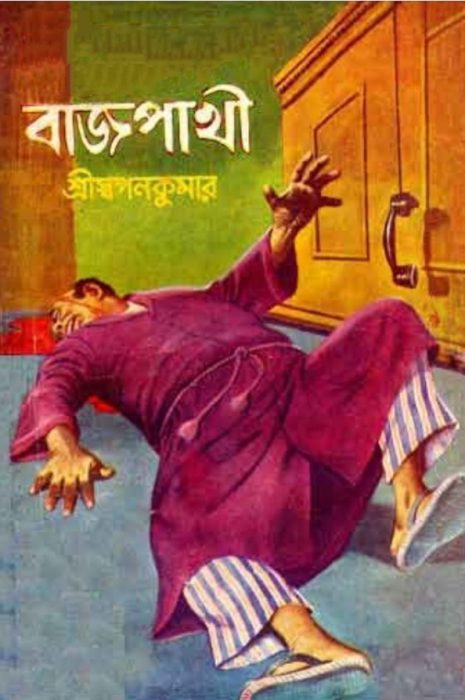 Bajpakhi Series