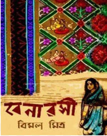 Banarasi by Bimal Mitra