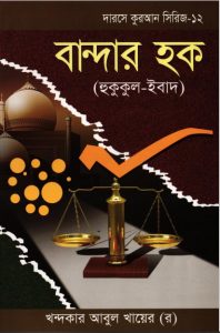 Bandar Haque by Khandaker Abul Khair