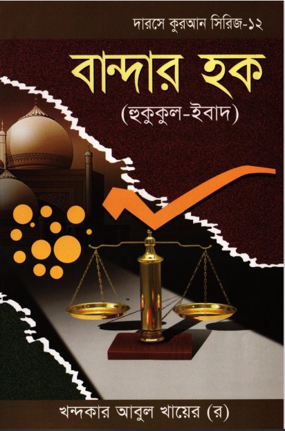 Bandar Haque by Khandaker Abul Khair