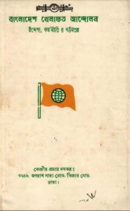 Bangladesh Khelafot Andolon Uddesya Kormoniti O Gathontontro