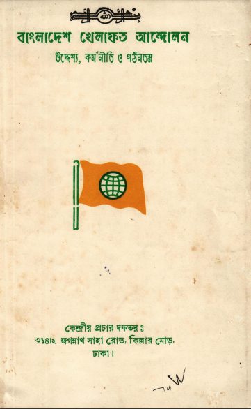 Bangladesh Khelafot Andolon Uddesya Kormoniti O Gathontontro