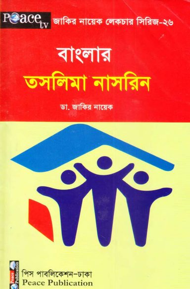 Banglar Taslima Nasrin