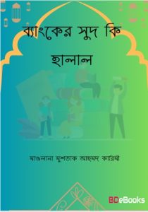 Banker Sud Ki Halal by Maulana Mushtaq Ahmad Karimi