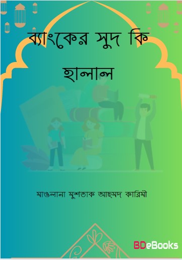 Banker Sud Ki Halal by Maulana Mushtaq Ahmad Karimi