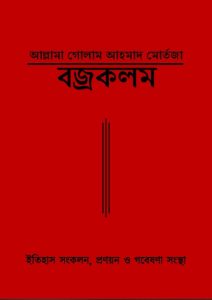 Barjakalam by Ghulam Ahmad Mortaza by Ghulam Ahmad Mortaza, book cover