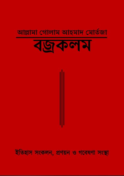 Barjakalam by Ghulam Ahmad Mortaza